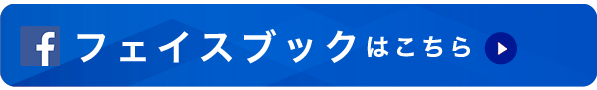 内山のぼるフェイスブック