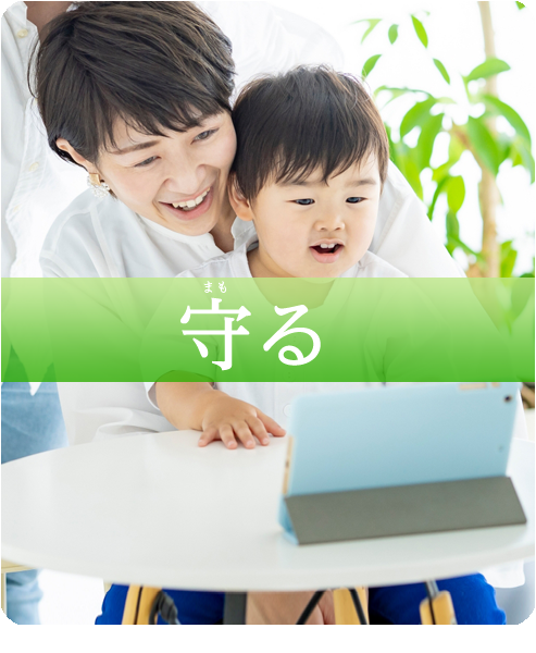 守る画像