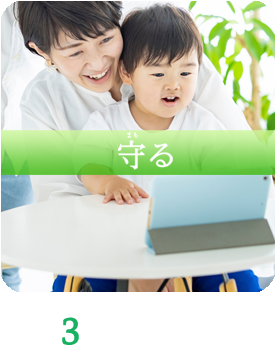 3.守るー福祉ー